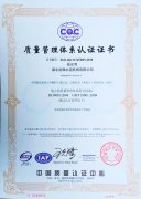 ISO9001質量管理體系認證