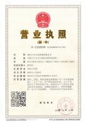 企業營業執照